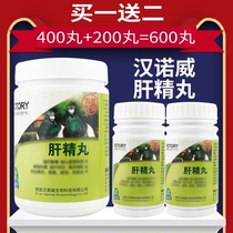 Pigeon medicine(Liver essence pills)600 pills Pigeon racing supplies Seed drugs Pigeon medicine liver essence 2