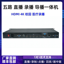 5-way HDMI encoder HD guide recorder multi-channel video live interactive video decoding watch-on-demand
