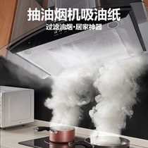 Kitchen hood filter oil suction paper disposable thickened non-woven filter membrane universal household filter Cotton