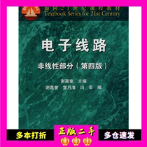 Fourth Edition of Electronic Line Xie Jiakui Xie Jia Kui Xuan Yue Qing Feng Jun Higher Education Press 978