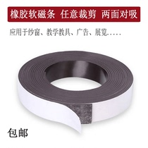 Teaching self-adhesive magnet patch magnetic magnetic strip tape strong adhesive teaching aid soft magnet magnetic paste advertising magnetic