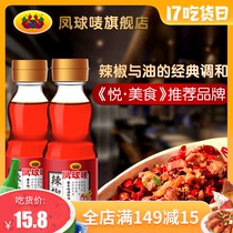 Fengqiu brand chili oil 180ml*2 bottles Cold spicy seasoning oil soup base spicy hot pot household commercial