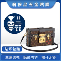 Nanomaterials are suitable for LV hard box hardware film LV Trunk Clutch soft box bag hardware film