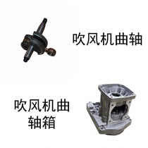 EB650 fan snow blower crankcase assembly 6MF wind fire extinguisher dust blower crankshaft connecting rod accessories