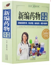 Genuine New Editors Practical Manual New Editor Practical Medicine Commonly Used Pharmacology Pharmacopharmacy Stena Pharmacist Drugstore Clerk uses Book Traditional Chinese Medicine Use of Western Medicine Drug Use Description Cloud Sea
