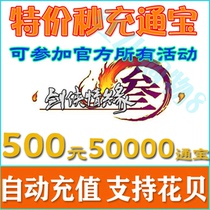 Jinshan card 500 Yuan Swordsman Love 3 Sword 3 Sword 3 Pingbao Jiannet Three 50000 Tongbao Automatic Recharge