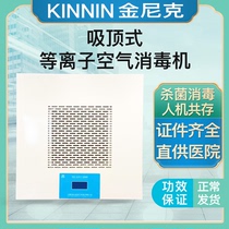 Jinnik Suction Top Type Air Disinfection Machine Purifies Pneumonia Indoor Air Disinfection Germicidal Ultraviolet Ozone Deformaldehyde