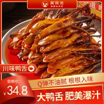 (500g Great Duck Tongue) gourmet rabbit warm state terrome spiced with spicy and spicy sauce with a small snack of snacks.