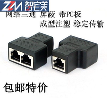 New network cable splitter one point two adapter Network cable connector network port one point two RJ45 network three