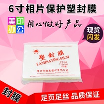Photo over plastic film 6 inch plastic film photo sealing film 7 inch protective card film Sunshine sealing plastic cover