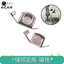 Sewing machine small number large number magnet Dinggauge powerful magnetic prescriptive position device leaning against the edge of the mountain pressing line stoppers