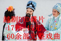 Free disc package Yue Opera DVD 60 full version Full drama DVD Classic collection Disc disc