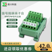 Chenchuan high and low level NPN PNP signal conversion terminal block signal isolation PLC terminal block