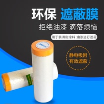 Paint shelter film Large area Brush coating film latex paint water-based paint paint cover paper car spray paint coating