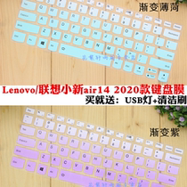 Lenovo Lenovo Small New air14IIL 2020 14-inch Notebook rugged keyboard protection cling film