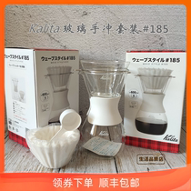 Japanese Kalita glass filter cup one pot WAVE STYLE 185 hand brewed coffee set 600ml