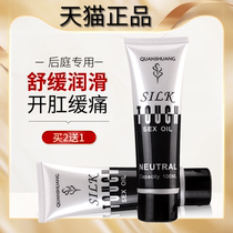 Positive Sky Silktouch Anal Oil Vestibule Special Lube liquid Male Male Supplies for Kee GAY Popcorn
