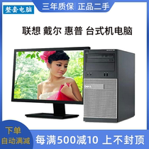 Desktop computer full set of Lenovo Dell HP quad-core office game tax control live broadcast host unique i3 i5 i7