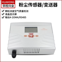 China Controlled Dust Sensor Dust Transmitter 4-20MA Output Dust Detection PM2 5 Dust Sensor