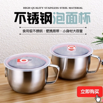 Stainless steel insulation bowl Adult cup instant noodle bowl with lid sealed large student bento box noodle bowl for dinner 