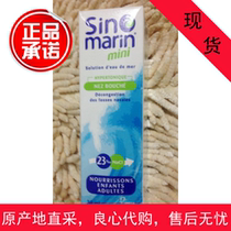 French native Sinomarin hypertonic natural seawater nasal spray children 30ml portable