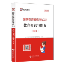 Official Genuine] Mountain Township Education 2022 National Teachers Qualification Examination Middle School Education Knowledge And Ability Teaching Materials National Examination Middle School Teachers Qualification Examination Book National General Middle School Teachers