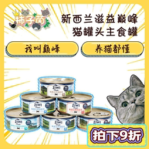(Persimmon fungus) New Zealand imported Zi Yi Peak ZiwiPeak grain-free adult cat kitten canned staple food cans*6