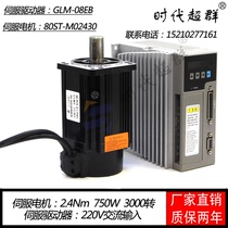 Industrial machine matching AC servo motor motor set high speed 750W80 servo 02430 spot