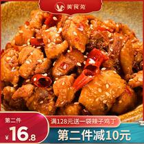 Gourmet rabbit Sichuan Zigong specialty spicy spicy chicken braised leisure office 100g*2 bags