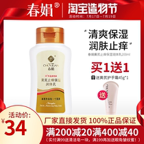 (Factory self-operated)Chun Juan Astragalus moisturizing body lotion 200ml moisturizing body milk official flagship store