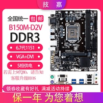 chong xin Gigabyte Gigabyte B150M-D3V D2V DS3H DDR3 M 2 VGA HDMI 6 7 s