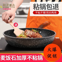 Maifan stone pan Non-stick pan Frying pan Household wok Smoke-free pancake pot Frying pan Induction cooker Universal pot