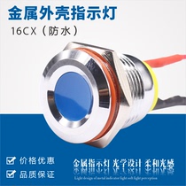 LED METAL INDICATOR SIGNAL LIGHT 16CX WATERPROOF OPENING Φ16MM METAL HOUSING