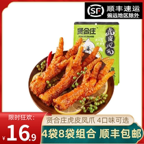 Xian Hezhuang Tiger Leather Crested Claws 108g * 8 Bag Net Red Snacks Leisure Snack Foods with Snack Chicken Claws READY TO EAT Cooked Foods