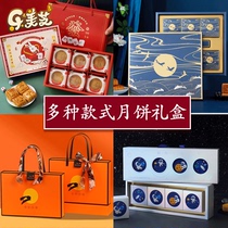 A variety of creative Mid-Autumn moon cake box portable 4 tablets 6 grains 8 moon cake gift box with hand gift box