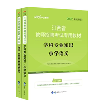 Zhong Gong Education Jiangxi Primary School Chinese 2022 Jiangxi Provincial Teacher Recruitment Examination Book Professional Knowledge Primary School Chinese True Test Paper Test Question Bank 2021 Jiangxi Recruitment Examination Compilation Book