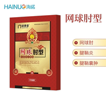 Ask Tetang stone tennis elbow plaster elbow pain tenosynovitis patch cyst joint patch GY