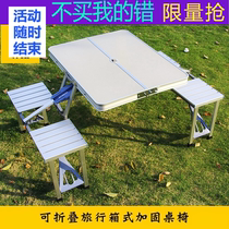 Thickened aluminum alloy folding table outdoor picnic barbecue dining table and chairs beach table portable car table