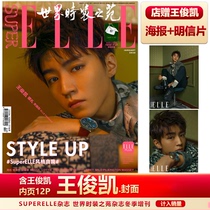 Spot 2020 January Wang Junkai cover Wang Junkai inside page 12 pages store gift Wang Junkai poster postcard SuperELLE magazine world time Garden winter increase