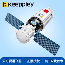 keeppley country play series building blocks space space Creative Sky boat cargo spacecraft assembly toy educational boy