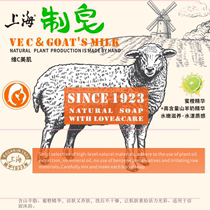 Shanghai Goat Milk Essence Grinding Soap