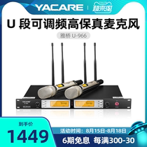 Yacare Yaqiao U-966 wireless microphone one for two home conference KTV live microphone k song set