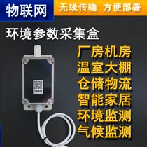 Economical environmental sensor for construction site farm shop Temperature humidity air pressure lighting carbon dioxide
