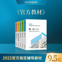 ( Textbooks are in stock ) The 2022 Certified Tax Division Examination Textbooks are easily prepared for the Customs Law 1 Tax Law 2 Tax-related laws Tax-related practices Official Textbook of Finance and Accounting (5