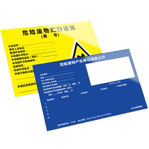 Hazardous waste signboard new national standard Jiangsu medical waste gas sewage discharge business unit information disclosure aluminum plate
