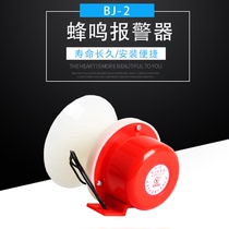 BJ-2 buzzer Electronic anti-theft alarm high decibel AC220V DC12 24V three-tone fire sound
