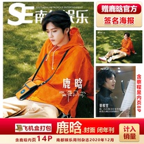 Spot Nandu Entertainment Weekly Lu Han closed the annual seal to the official website signature poster inner page 14p Cai Chengyu 8p inner page aircraft box included in the sales volume Nandu Entertainment Weekly magazine 2020