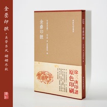 Xu San Geng Gold Seal Ink Collection Classic Reproduction Calligraphy Seal Carving Qiushuizhai Produced by Xiling Yinshe