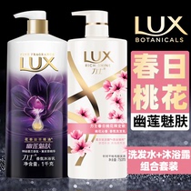 Lux shampoo liquid shower gel set official brand flagship store male Lady special shampoo hair cream
