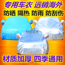 2020 new Jianghuai Jiaxi Hyatt A5 carwear hood sunscreen protection against rain and heat insulation shading thickened cover cloth anti-dust car cover